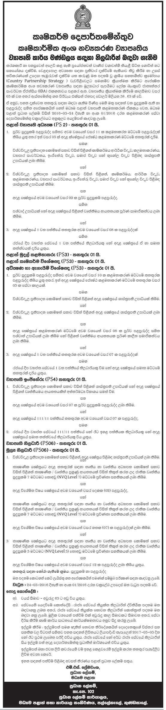 Provincial Project Director, Provincial Financial Manager, Provincial Agriculture Scientist, Monitoring & Evaluation Specialist, Project Engineer, Program Officer, Financial Officer - Ministry of Agriculture